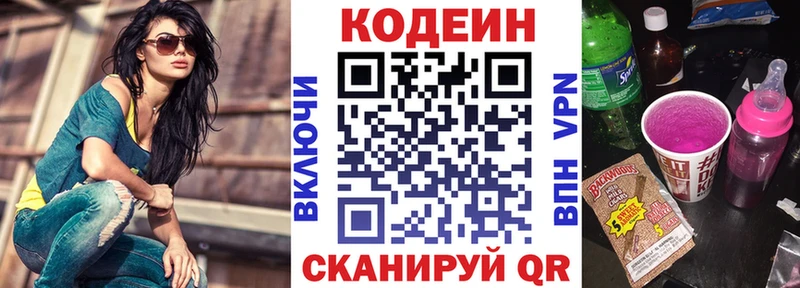 Кодеин Purple Drank Чкаловск